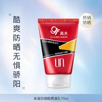 gf 高夫 持久防水防油清爽保湿不油腻男士专研防晒霜75ml