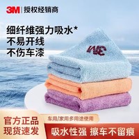 百亿补贴：3M 洗车毛巾清洁擦拭布不掉毛吸水擦车毛巾汽车专用清洗工具抹布