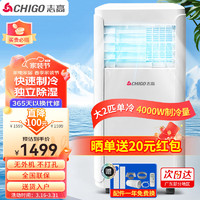 志高（CHIGO）移动空调2匹单冷 免安装一体机家用立柜式便携空调KY-36C/A 大2匹 单冷【超大冷量】