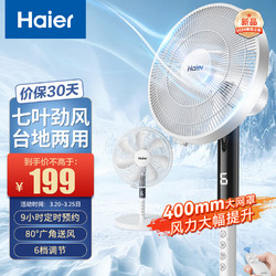 Haier 海尔 家用7叶落地扇摇头立式电扇 遥控款HFS-Y3537B