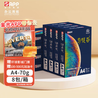 APP金光（APP）梵谷（梵谷）A4/70g 复印纸