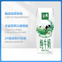 88VIP：SATINE 金典 超市定制伊利金典纯牛奶250ml*24盒整箱儿童学生高端营养礼盒