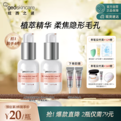 geoskincare 纽西之谜 水凝清润隔离霜妆前乳自然1号色45ml*2支