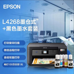 EPSON 爱普生 L4268墨仓式品质款 彩色无线多功能打印机(打印复印扫描 自动双面)+1支002黑色墨水套装