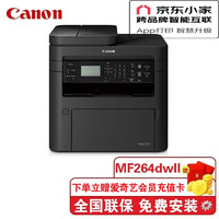 Canon 佳能 MF264dwII复印扫无线黑白激光三合一双面打印家用激光一体机打印机复印机扫