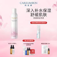 CAREUMSKIN 科优妍 舒缓保湿喷雾300ml 玻尿酸补水喷雾舒缓爽肤水