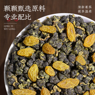 福茗源 花草茶 青提乌龙 2023新茶花果茶葡萄乌龙水果茶罐装55g