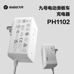 Ninebot 九号 滑板车充电器适配E2/E2plus/C15/C8/C2pro