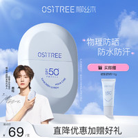 OSiTREE 柳丝木 水感柔护物理防晒乳SPF50+高倍防晒霜敏肌防水防汗军训学生 60g