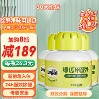 Lvgal 绿瓜 甲醛净120g 1盒装 去除甲醛净化魔盒 装修新房家用车用