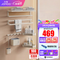 JOMOO 九牧 雅白免打孔浴巾架浴室毛巾架置物架衣钩厕刷架角蓝预售6.20号发货 雅白7件套 预售