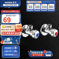 MOEN 摩恩 100982 加厚铜冷热水角阀两件套装