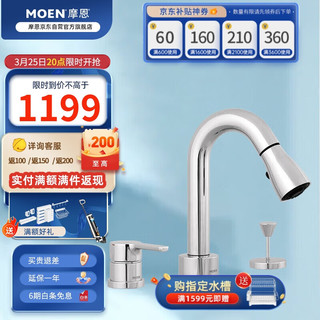 MOEN 摩恩 GN89121 三孔抽拉面盆龙头