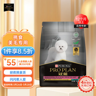 PRO PLAN 冠能 优护营养系列 优护美毛小型犬成犬狗粮 7kg