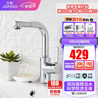 JOMOO 九牧 32124-506-1B-Z 双旋转健康面盆龙头