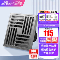 JOMOO 九牧 地漏防臭除臭洗衣机地漏浴室厨房阳台地漏大排量防返水铜合金地漏 枪灰色大流量防臭湿区地漏92449