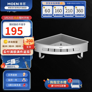 MOEN 摩恩 ACC9924 不锈钢三角篮 单层