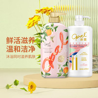 Opal 澳寶 澳宝经典滋润沐浴露430ml+橙花白茶沐浴露500ml持久留香家庭套装沐浴液