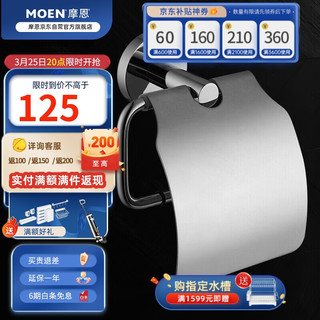 MOEN 摩恩 五金浴室挂件卫生间挂件擦手纸盒带盖纸巾架厕纸架盒ACC1906