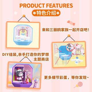 LIOH TOY 俐噢玩具 三丽鸥迷你商店盲盒摆件