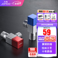 JOMOO 九牧 角阀冷热通用三角阀全铜加厚燃气热水器八字阀厨卫配件止水阀 2只装-预售