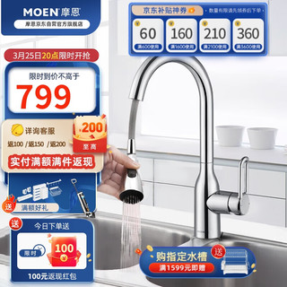 MOEN 摩恩 GN68002 抽拉式厨房龙头