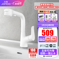 JOMOO 九牧 卫生间抽拉式浴室洗脸洗手盆台盆冷热水龙头按键切换旋转面盆龙头 32399雅白可升降-预售