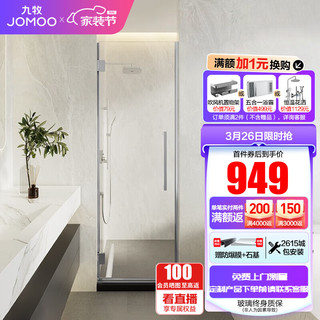 JOMOO 九牧 整体淋浴房一字型屏风卫生间隔断干湿分离H6 光银0.55-0.59m