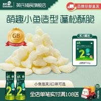 Enoulite 英氏 多乐能泡芙 儿童零食饼干非油炸健康零食入口易化宝宝泡芙