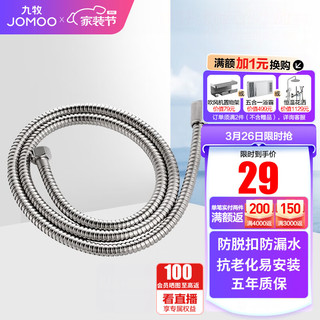 JOMOO 九牧 H2101-150703C-5  不锈钢双扣淋浴软管 150cm