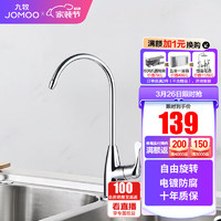 JOMOO 九牧 纯净水龙头单冷厨房净水龙头家用4分接水口直饮水龙头7903