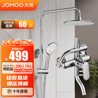 JOMOO 九牧 卫浴淋浴花洒全套硅胶易洁喷头淋浴器套装36453