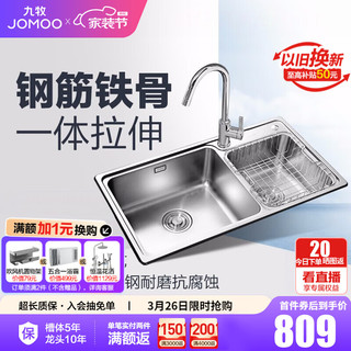 JOMOO 九牧 790双槽套餐02115 水槽/水槽套装