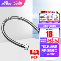 JOMOO 九牧 厨卫配件304不锈钢编织软管30CM延长管 H5766-030103C-2