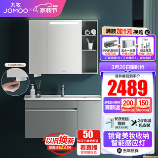 JOMOO 九牧 A2715-16HU-2 智能浴室柜组合 深瓦色 100cm