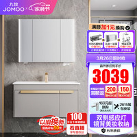 JOMOO 九牧 A2705-167H-2 智能浴室柜组合 暖灰色 100cm