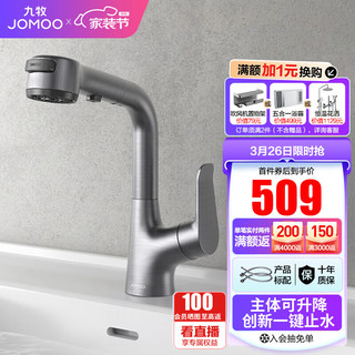 JOMOO 九牧 冷热水龙头洗脸盆面盆水龙头抽拉式冷热水龙头卫生间洗手盆浴室柜 可升降