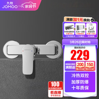 JOMOO 九牧 卫浴淋浴壁挂式水龙头混水阀淋浴器浴缸下水龙头冷热加厚防爆 35310