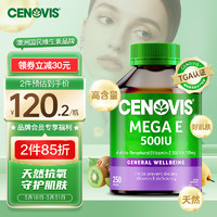 CENOVIS 萃益维 维生素E软胶囊250粒 高含量ve天然大豆提取 澳洲