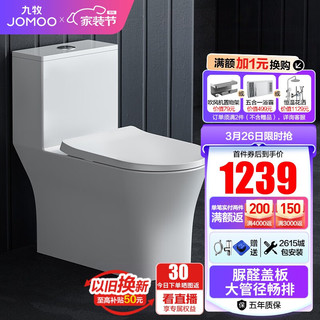 JOMOO 九牧 11322-2-2/41K-1 连体式马桶 400mm坑距