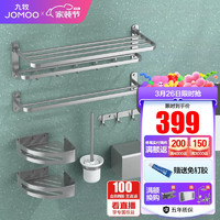 JOMOO 九牧 浴室挂件卫生间套装7件套太空铝毛巾架置物架浴巾架 939415升级系列