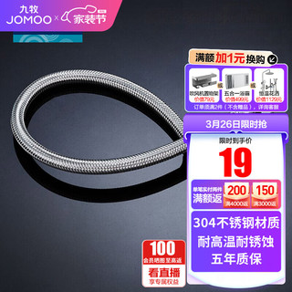 JOMOO 九牧 卫浴配件不锈钢编织水龙头管H52AG系列 50CM H52AG-050101C-2