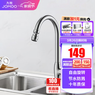 JOMOO 九牧 77025-403/1C-1 单冷厨房龙头