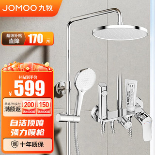 JOMOO 九牧 36430-147/1B1-1 多功能淋浴花洒套装