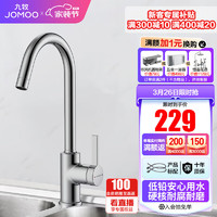 JOMOO 九牧 厨房龙头360°旋转水槽龙头洗菜盆单把龙头33080 单把冷热龙头