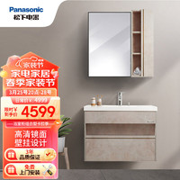 Panasonic 松下 荫华系列 卡拉季 浴室柜套装 岩石色 750mm