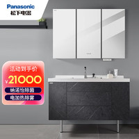 Panasonic 松下 简洁轻奢风格浴室柜带镜柜组合云焕系列 云焕1200型 砂岩黑色