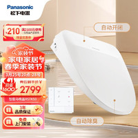 Panasonic 松下 即热式 智能马桶盖 自动开闭盖 节能导航 全功能遥控款 RSTK50