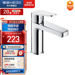 HEGII 恒洁 HMF2500-42W0E 单孔台盆龙头 铬色