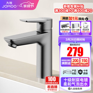 JOMOO 九牧 卫浴健康面盆龙头洗手盆洗脸盆浴室坐式冷热水龙头陶瓷阀芯32341 32680枪灰色健康龙头-预售